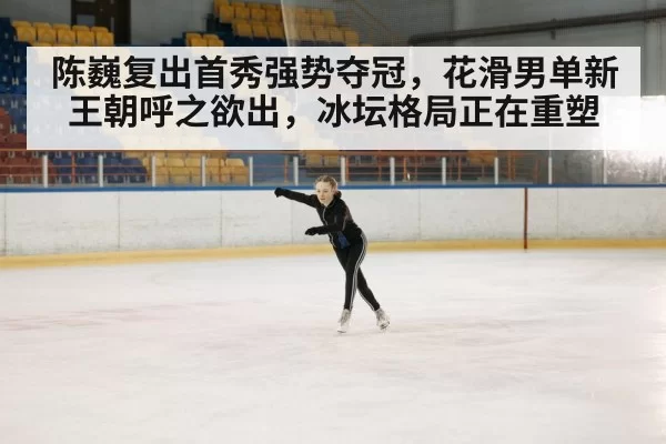 figure skater training
