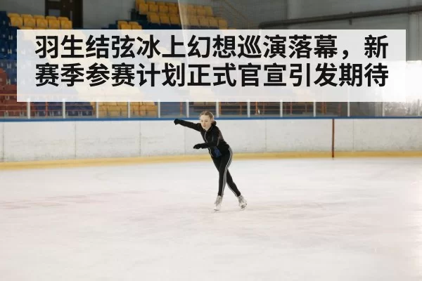 Yuzuru Hanyu figure skating performance